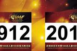 Beijing 100m Relay Bibs - IAAF Centenary (CAA)